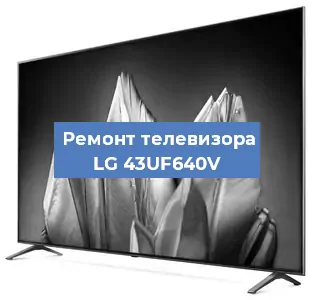Замена экрана на телевизоре LG 43UF640V в Белгороде